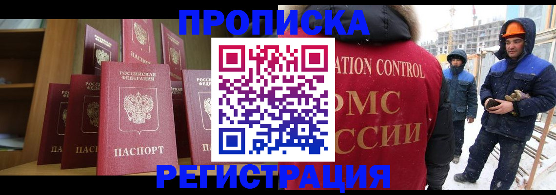 временная регистрация законно в Заринске